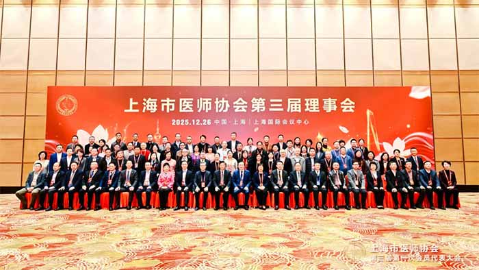 Ҫ�� | �Ϻ���ҽʦЭ��������һ�λ�Ա�������˳���ٿ�����ҫ��Ժ���ٴε�ѡ���»�����