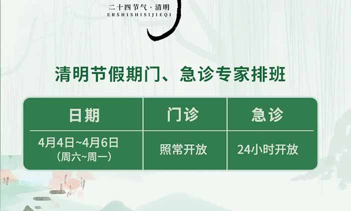 �����桿�Ϻ���ʮ���Կ�ҽԺ2026�������ڼ����š������Ű�