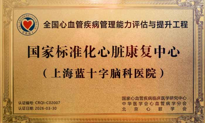 <b>ϲ��  | �Ϻ���ʮ���Կ�ҽԺ��CDQI���ұ�׼�����࿵�����ġ�������֤</b>