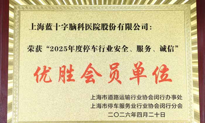 <b>�淶��������� ���ķ���Ӯ���� | �Ϻ���ʮ���Կ�ҽԺ�ٻ�2025���ͣ����ҵ��ȫ�����񡢳��š���ʤ��Ա��</b>